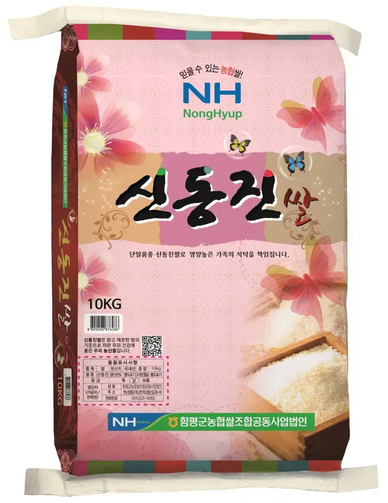 6월8일단하루선착순함평농협 신동진쌀10KG 23년햅쌀21390원