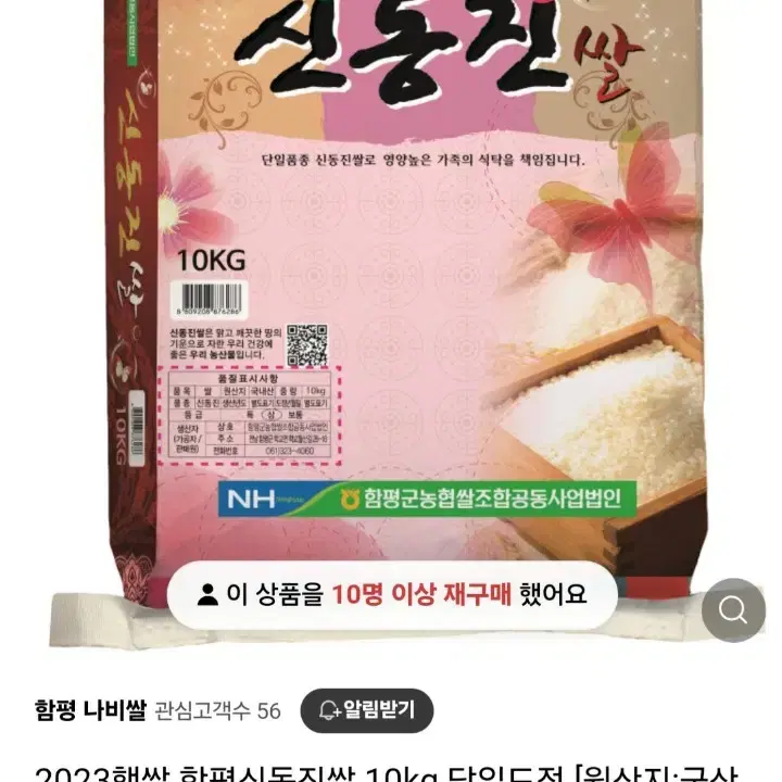 6월8일단하루선착순함평농협 신동진쌀10KG 23년햅쌀21390원