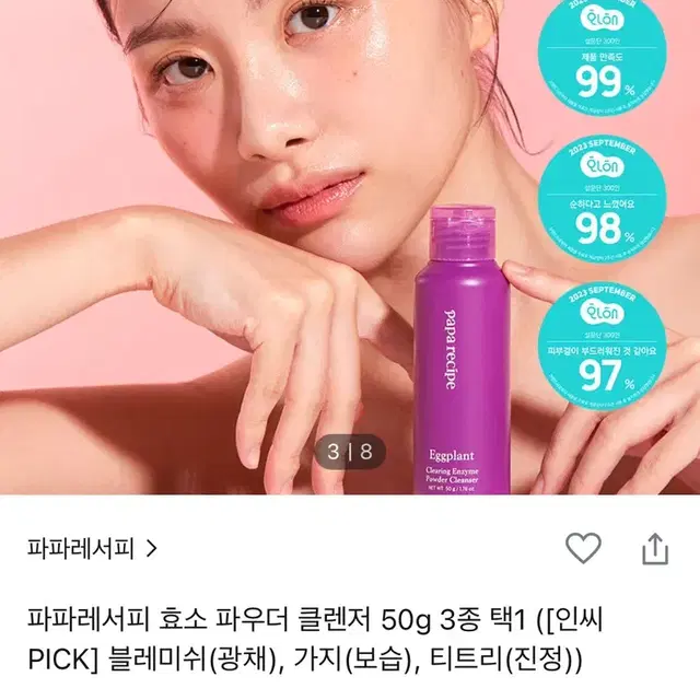 파파레서피 효소 파우더 클렌저