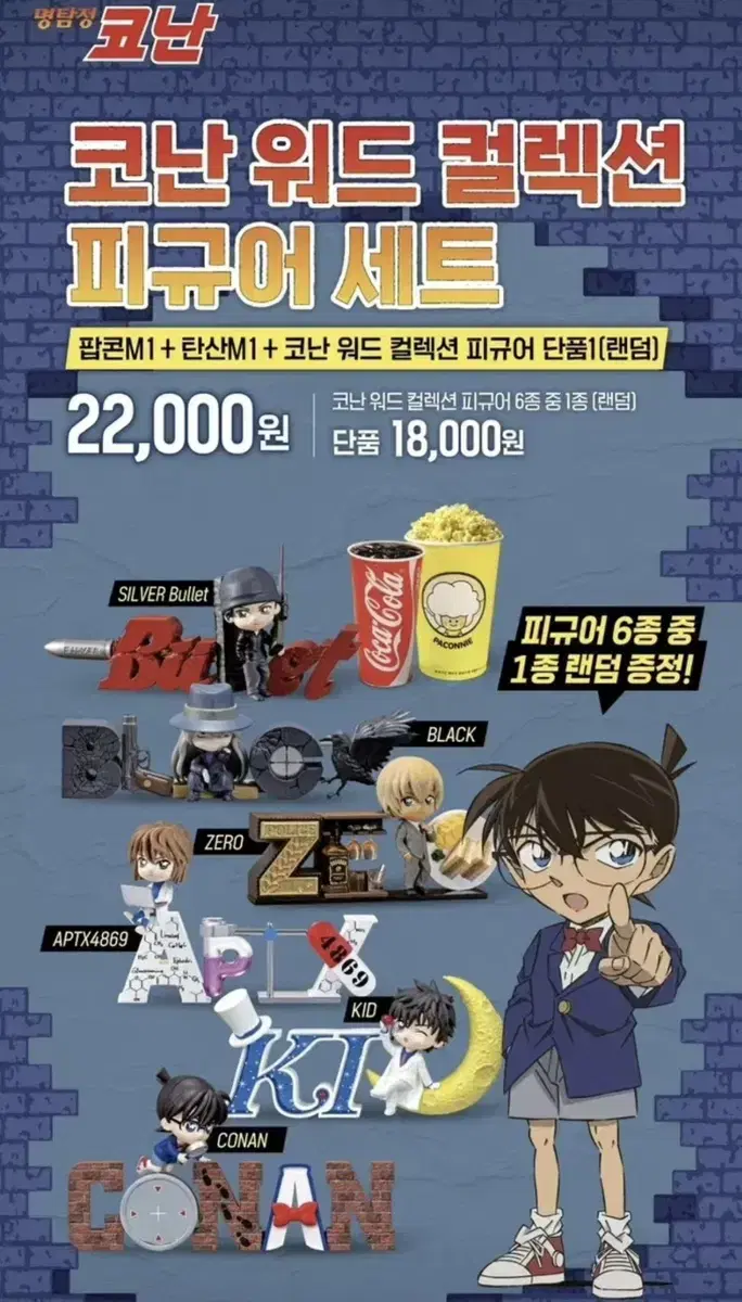 Cgv Conan Figures Ahn Ki-Joon, Zero, Furuya Lay