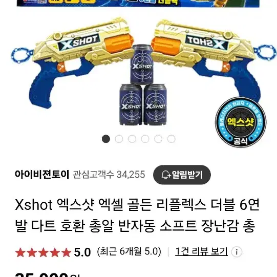 Xshot 엑스샷 장난감 총 거의새거