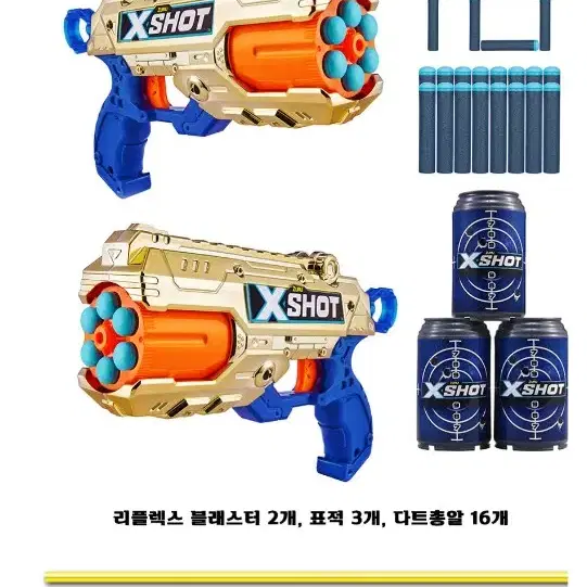 Xshot 엑스샷 장난감 총 거의새거