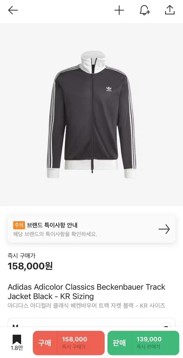 Adidas Beckham Track Jacket