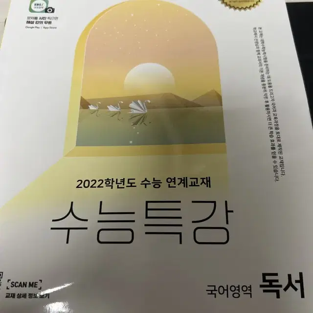 수능특강 2022년도 독서