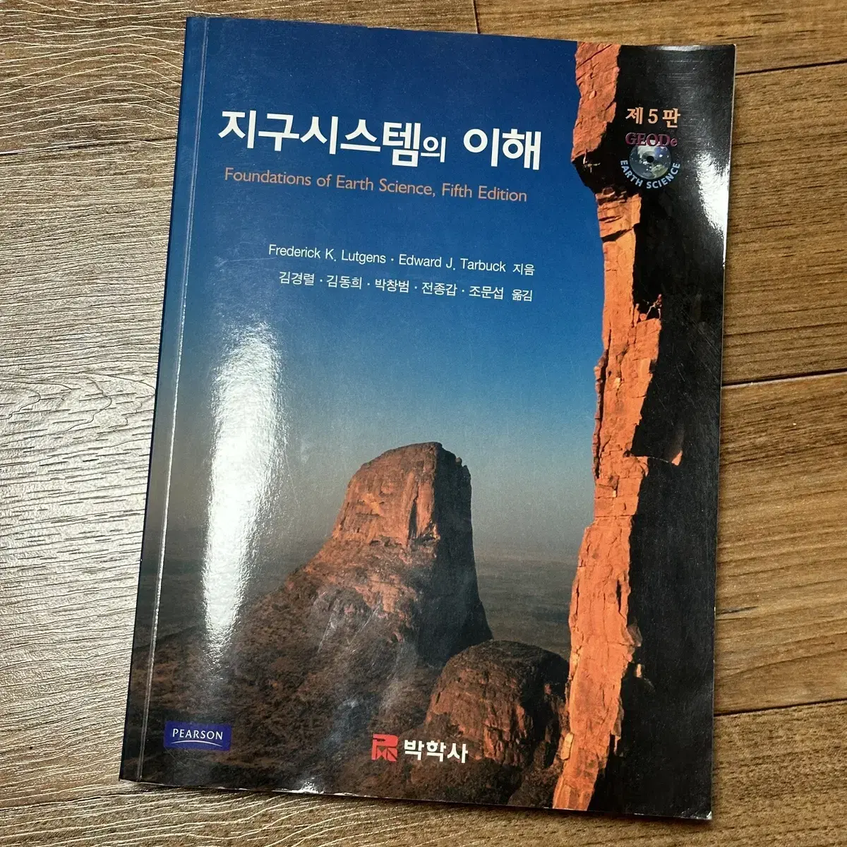 지구시스템의 이해