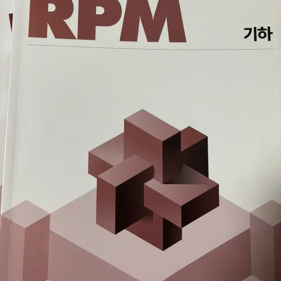 기하 rpm