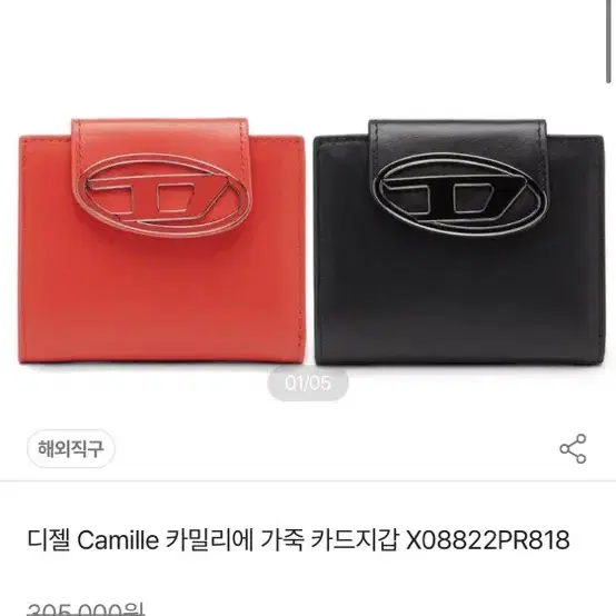 디젤 지갑