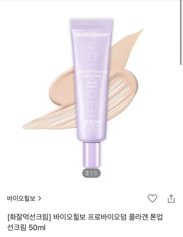 1+1 바이오힐보 프로바이오덤 콜라겐 톤업 선크림 50ml 2개