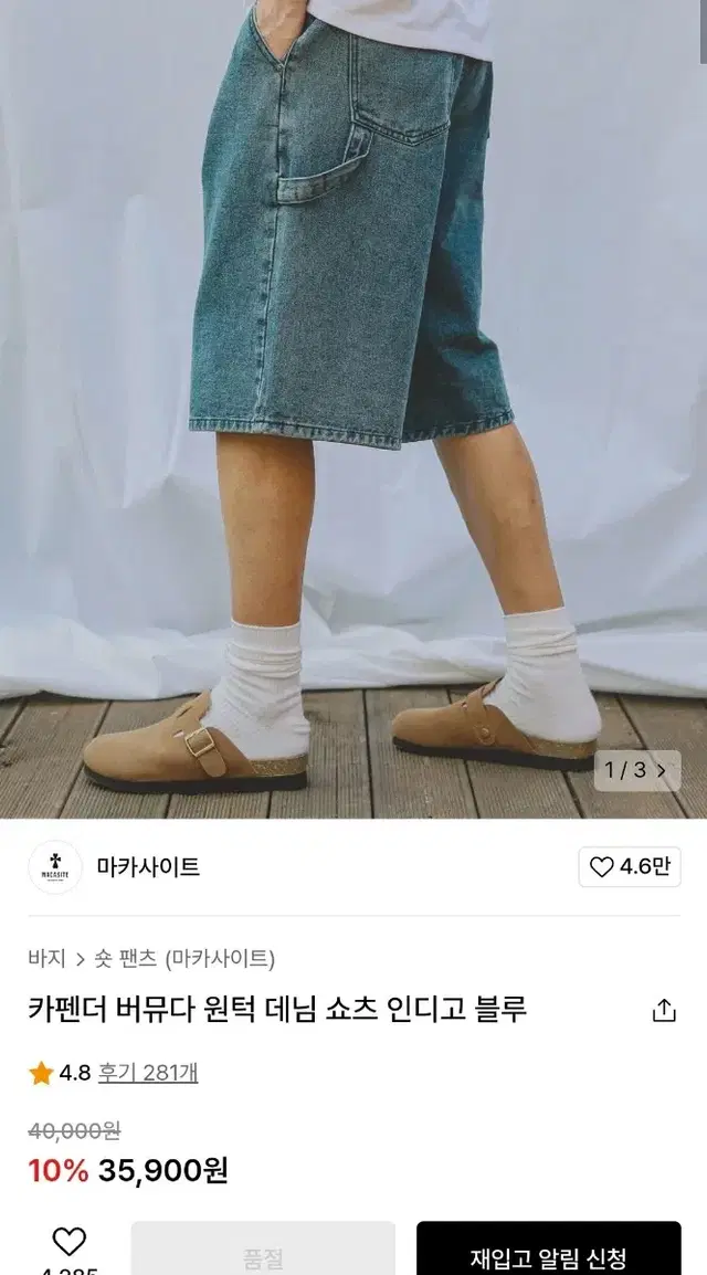 무신사 카펜더 버뮤다 데님 팬츠 새상품