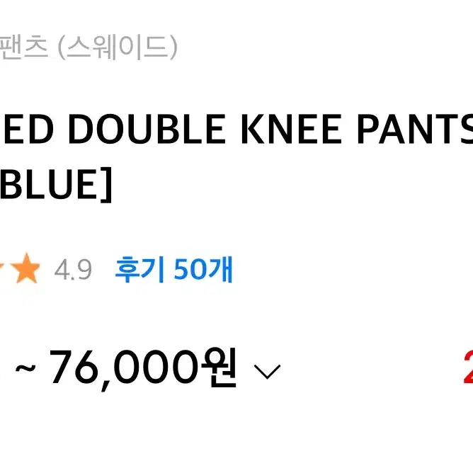 무신사 suade damaged double knee pants