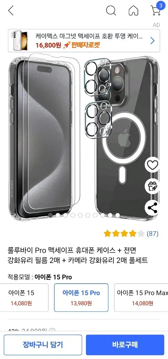 새상품) 아이폰 15 pro 프로 맥세이프 케이스 필름 카메라 강화유리