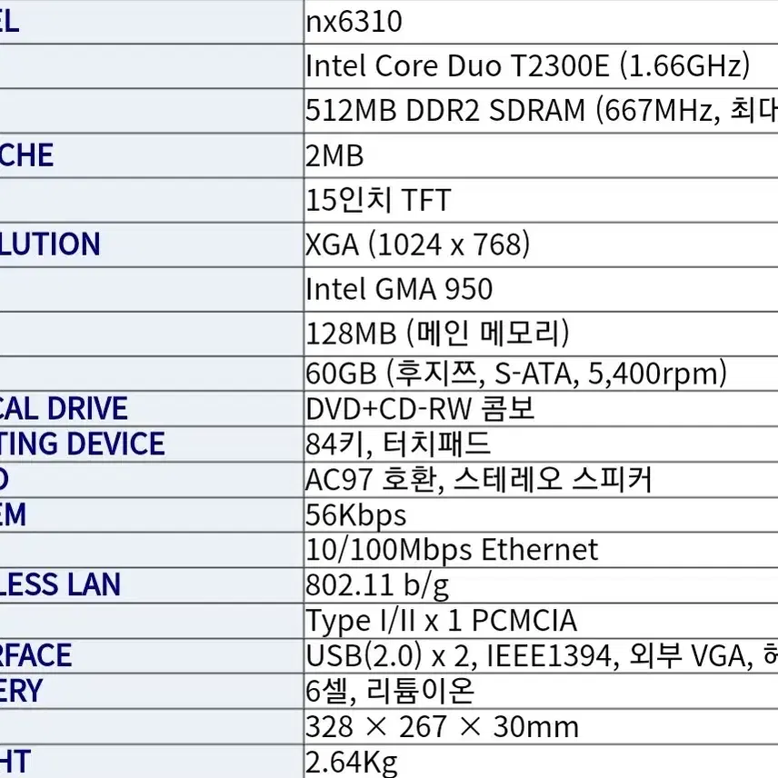 hp compaq nx6310 오래된 노트북