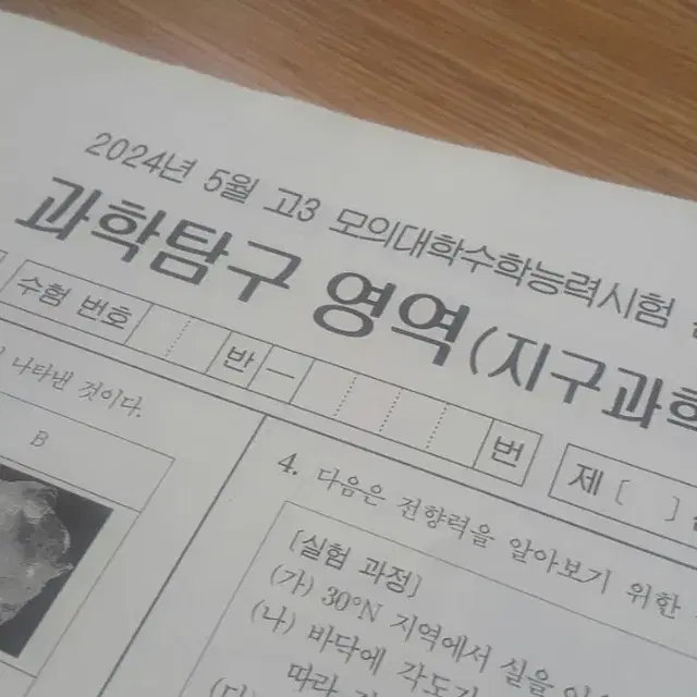 수능 지구과학 2025 대성 더 프리미엄 모의고사 5월 지구과학2