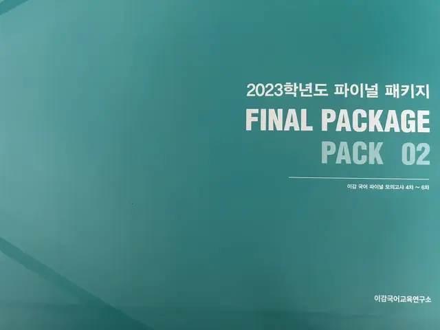 2023 이감 파이널 모고