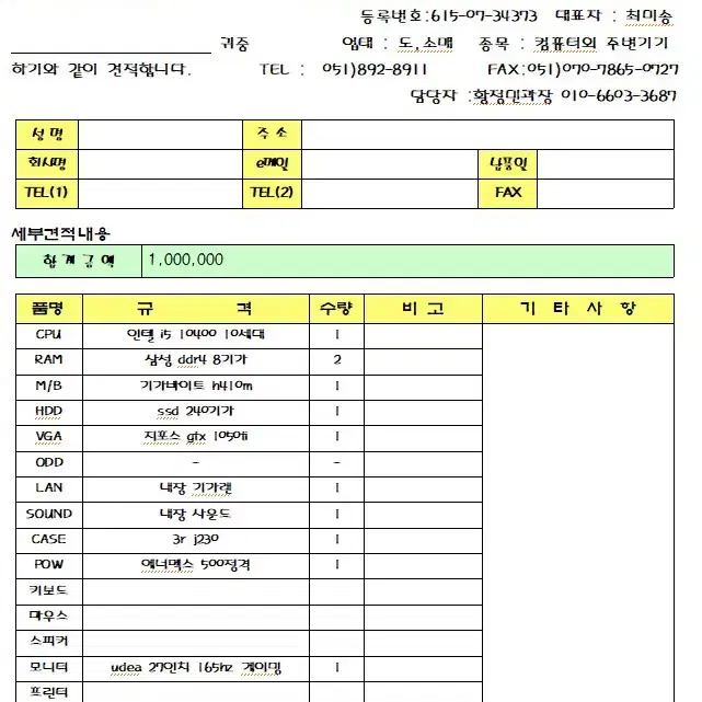 컴퓨터 판매할려고 합니다 이정도면 얼마정도에 팔릴까요