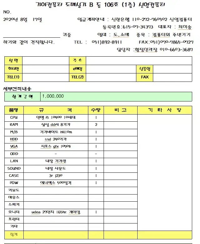 컴퓨터 판매할려고 합니다 이정도면 얼마정도에 팔릴까요