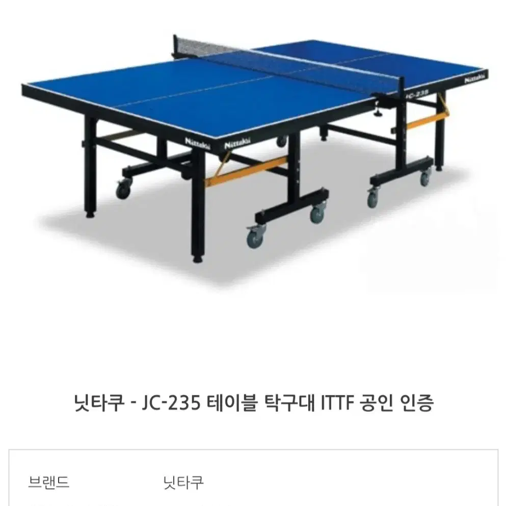 특가)닛타쿠 JC235 탁구대 ITTF 인증.상판25mm최저150만