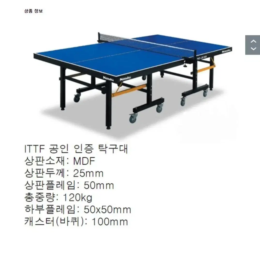 특가)닛타쿠 JC235 탁구대 ITTF 인증.상판25mm최저150만