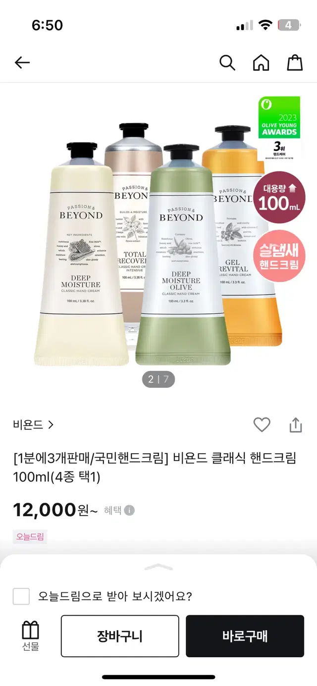 (새상품)비욘드 클래식 핸드크림 100ml