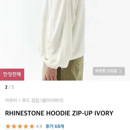 Leey RHINESTONE HOODIE ZIP-UP IVORY 리 후집