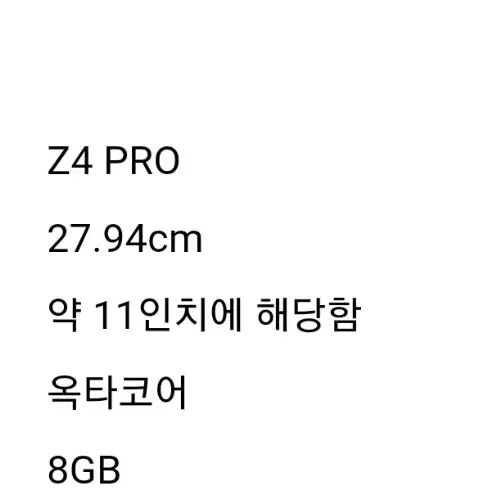 (급처라서오늘만이가격!)가성비 태블릿 Z4PRO