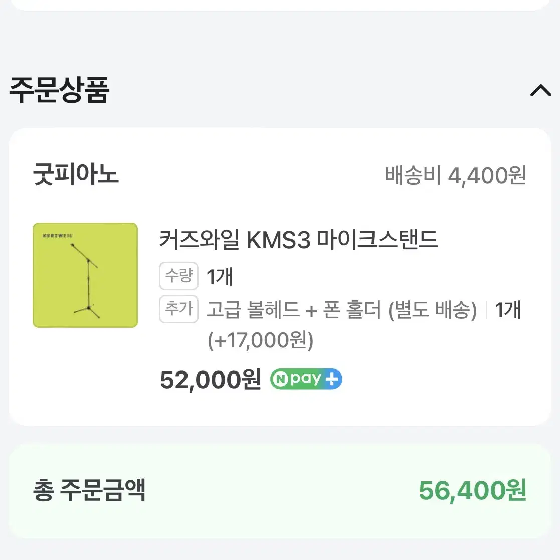 항공샷(피아노) 커즈와일 KMS3 마이크스탠드 + 고급 볼헤드 + 폰홀