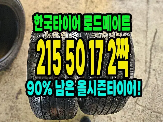 한국타이어 벤투스 컨셉 V2 215 50 17 2짝.2155017.