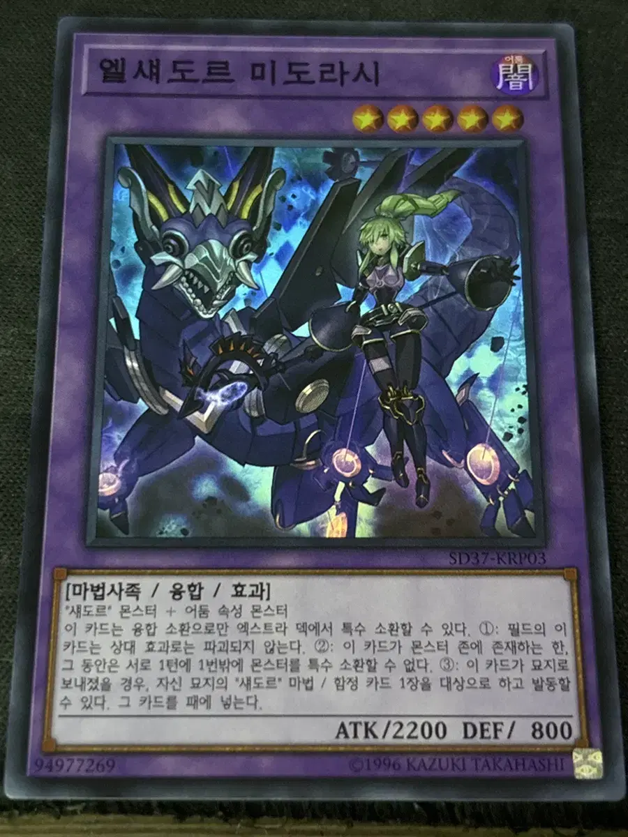 Yu-Gi-Oh Korean Edition L Shadomidorashi Super Rare SD37-KRP03