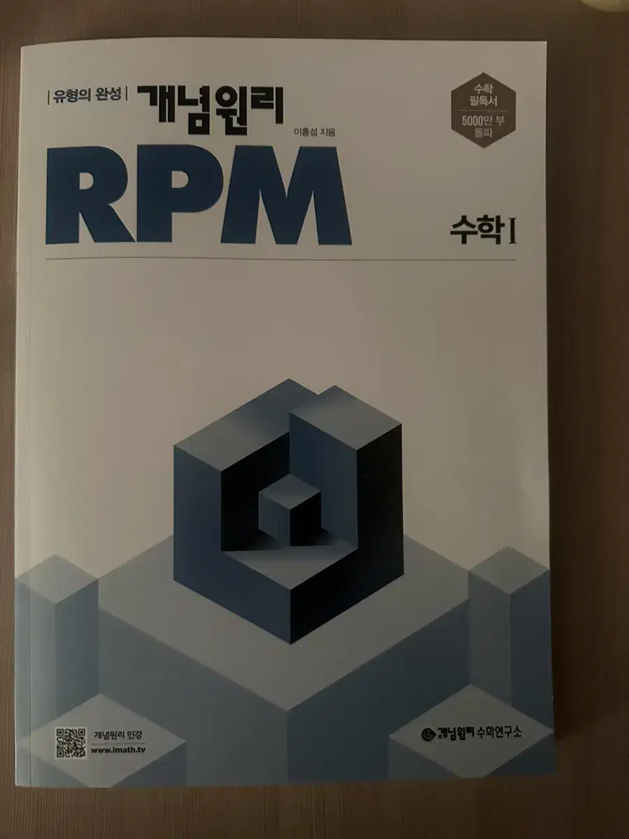 개념원리 RPM 수학1