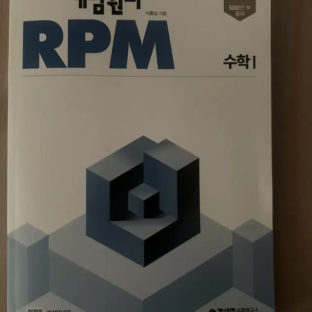 개념원리 RPM 수학1