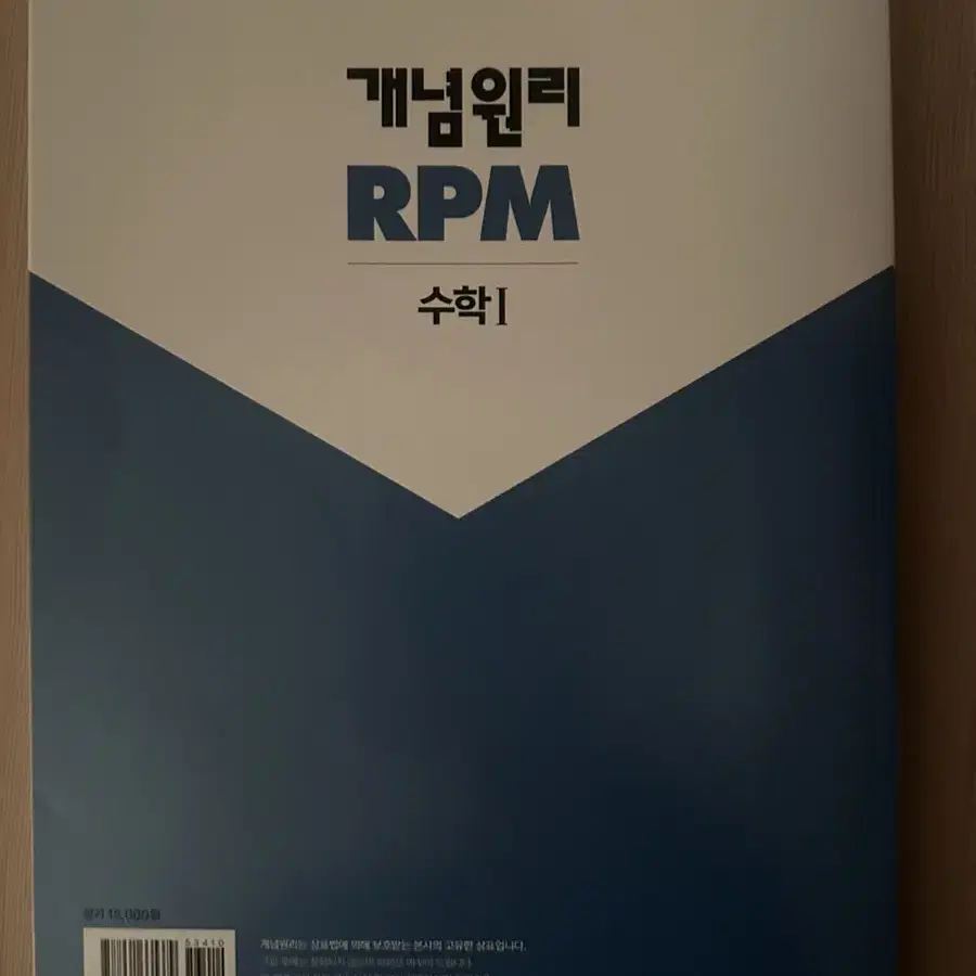 개념원리 RPM 수학1