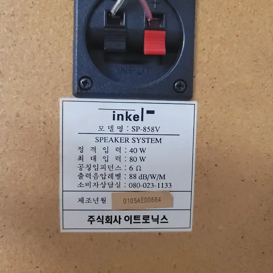 인켈  북셀프  스피커