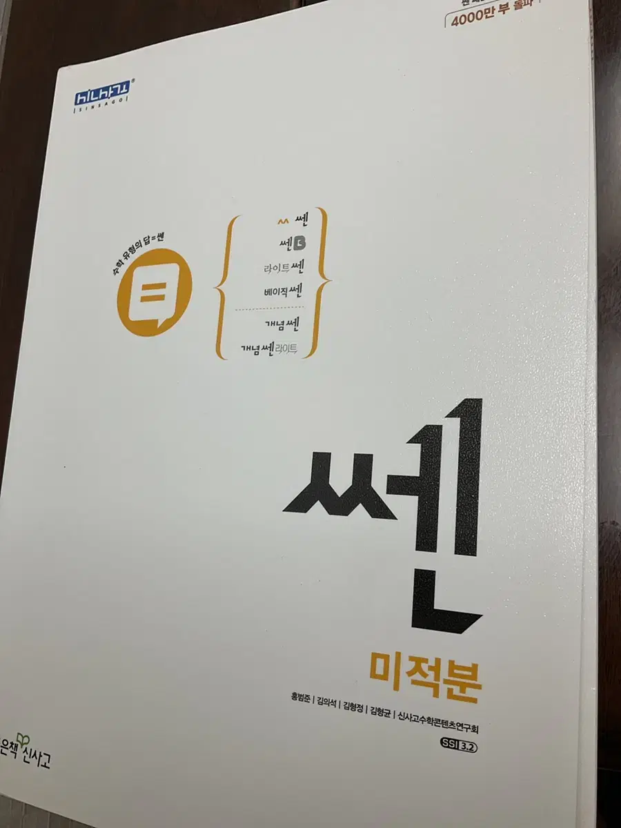 수학 쎈 미적분 판매합니다