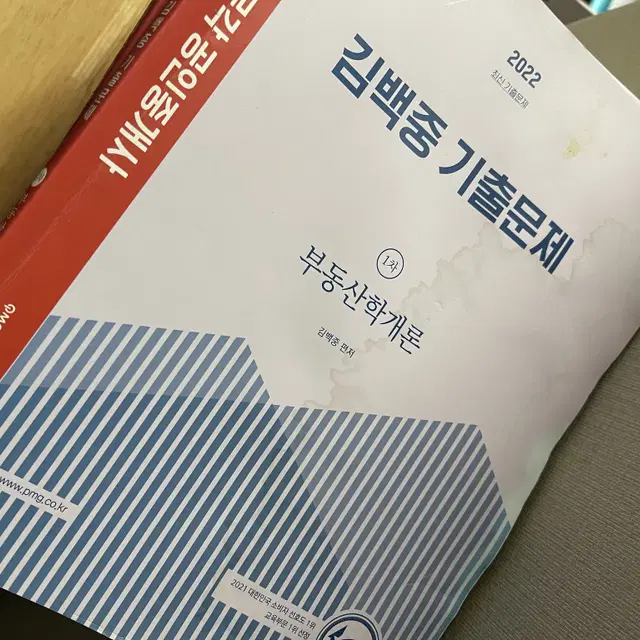 2022 박문각 공인중개사 기본서+필수서+기출문제