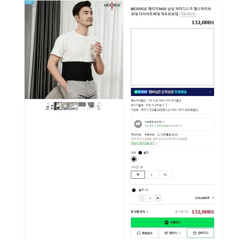 메리지 9600 남자 고급 허리복대