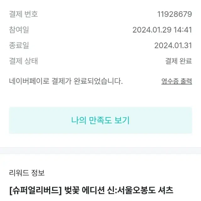 신서울 일월오봉도 셔츠 핑크 새제품