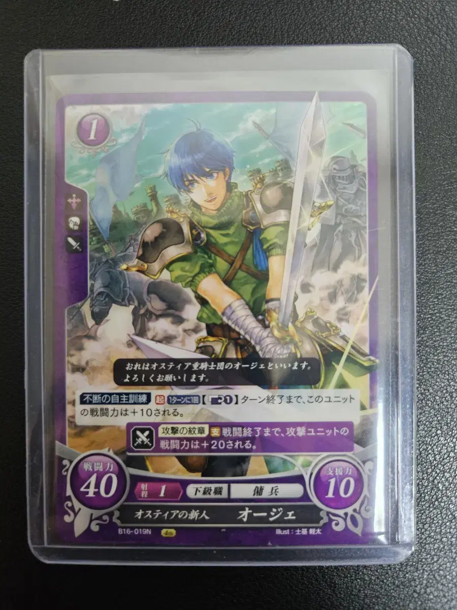 Fire Emblem Sealing Blade Oze