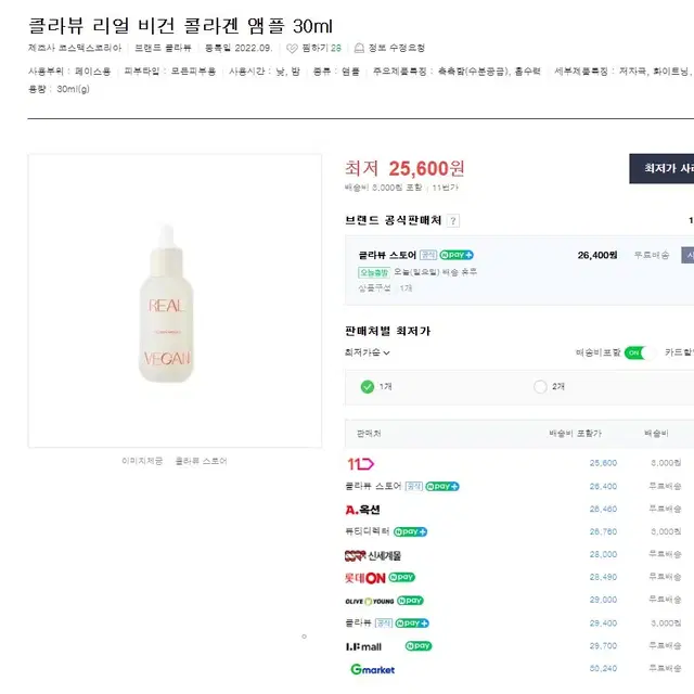 클라뷰 리얼 비건 콜라겐 앰플 30ml