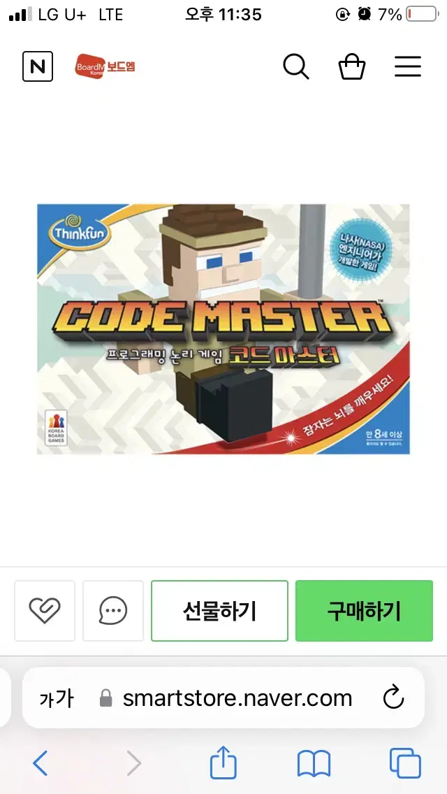 코드마스터 보드게임 미개봉 새상품