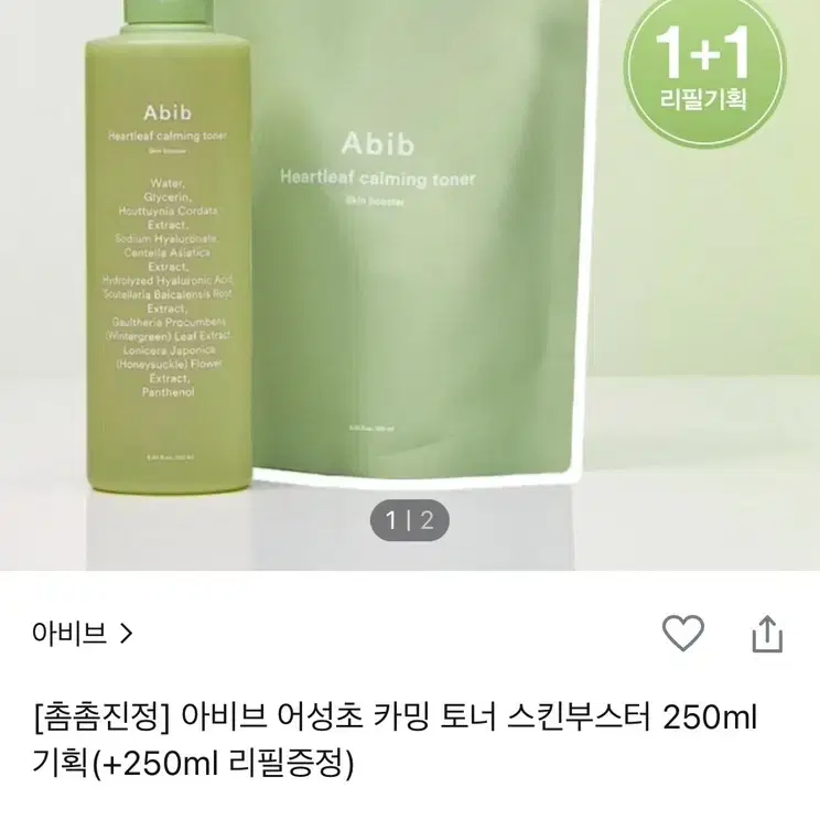 아비브 어성초 카밍 토너 스킨부스터 250ml 기획