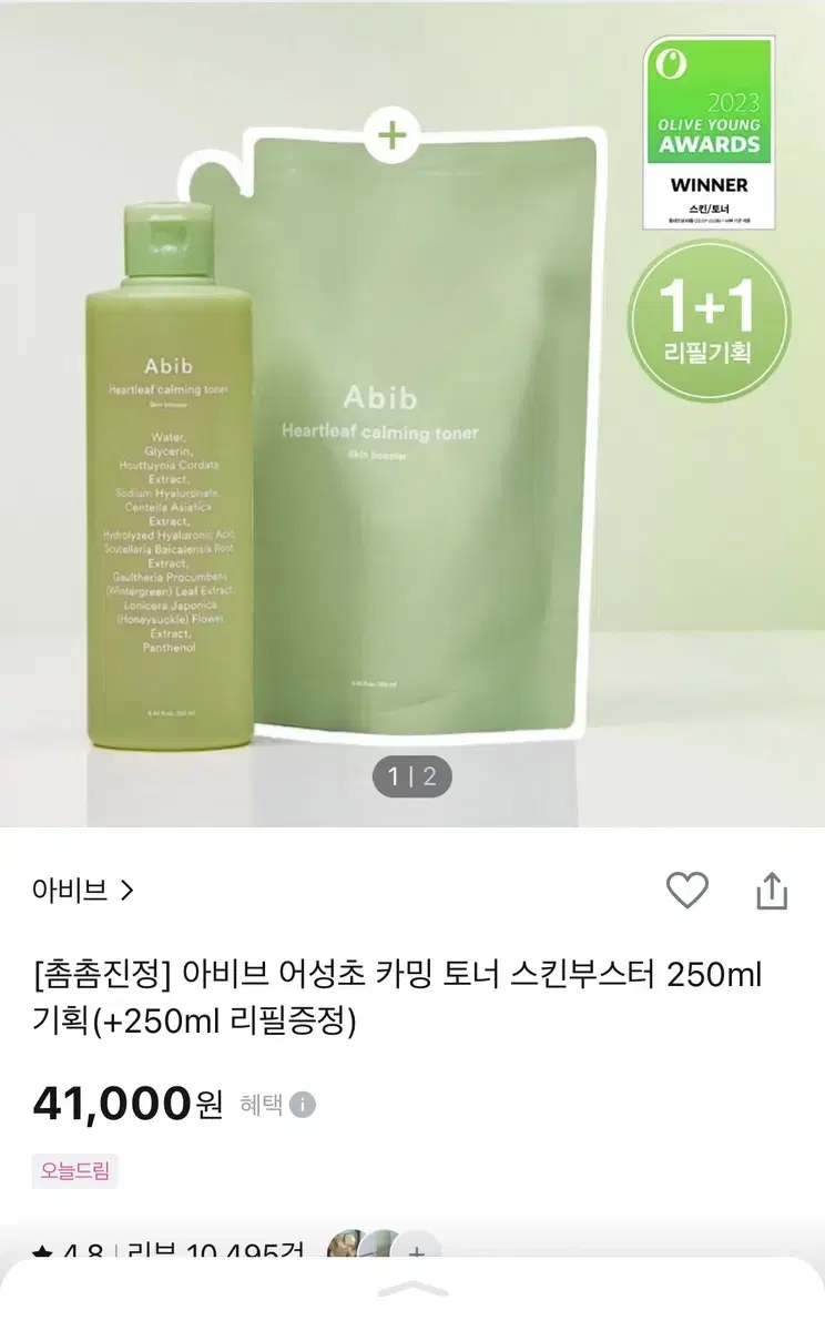 아비브 어성초 카밍 토너 스킨부스터 250ml 기획