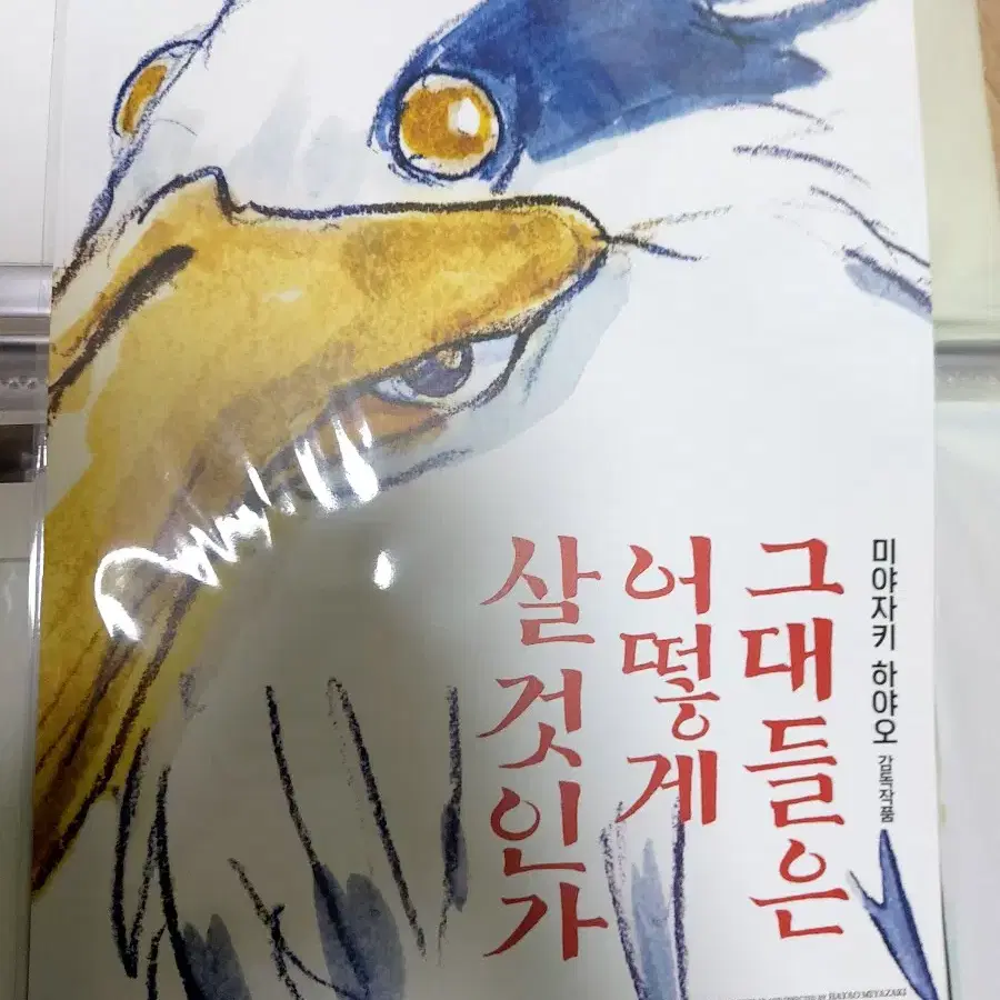 그대들 어떻게 살 것인가. 포스터