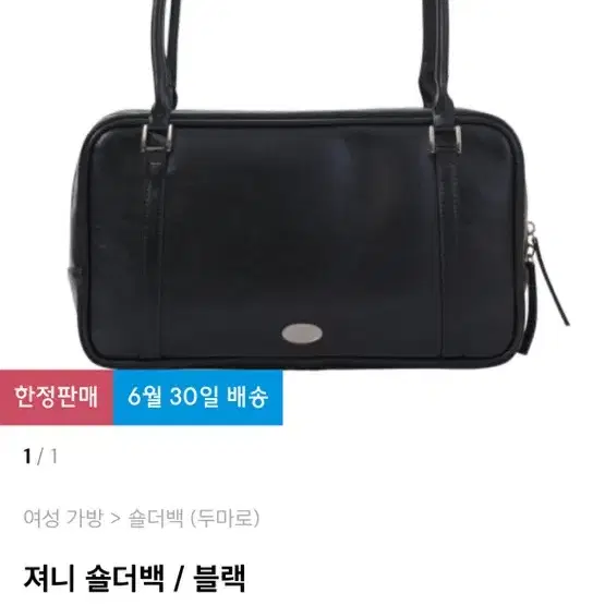 두마로 져니 숄더백 블랙