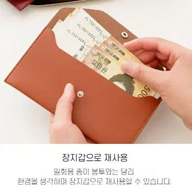 용돈봉투 가죽 명절 설날 세뱃돈 파우치 지갑