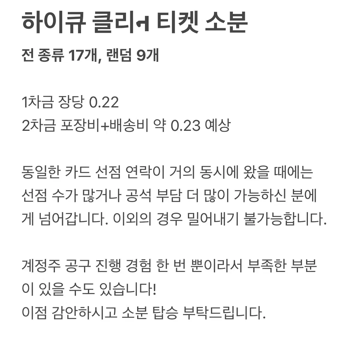 하이큐 비주얼 클리어 티켓 소분