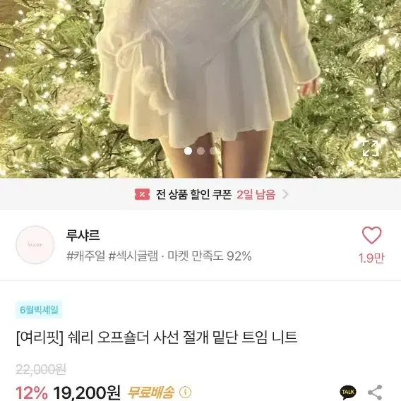 (당일발송) 에이블리 여리핏 오프숄더 트임 니트 19200>14000