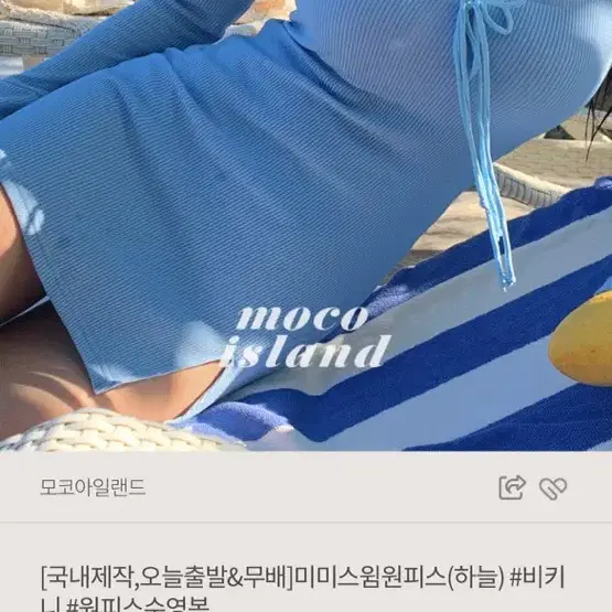 모코블링 모코아일랜드 비키니