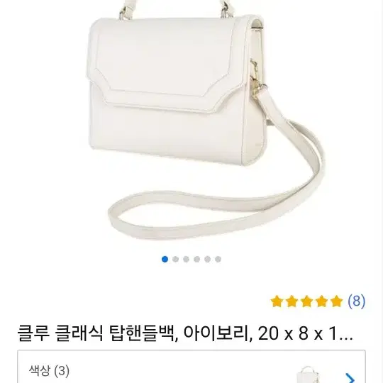 클루 클래식 탑핸드백 아이보리 팝니다.