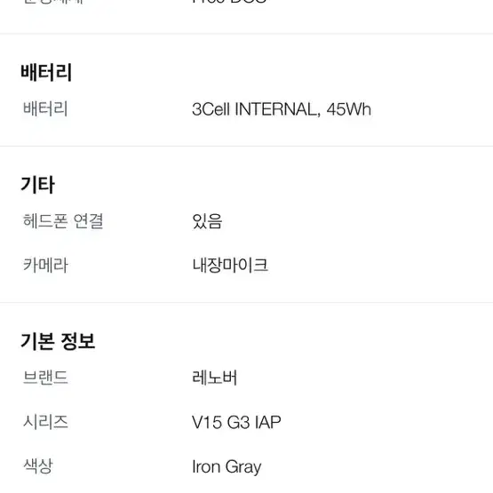 레노버 V15 G3 IAP Iron Gray 15.6인치