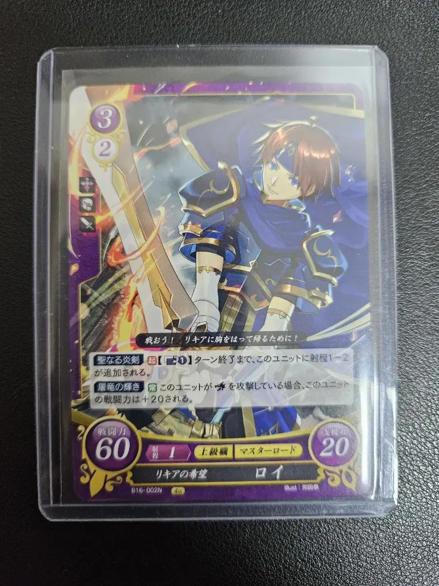 Fire Emblem Sealing Sword Roy